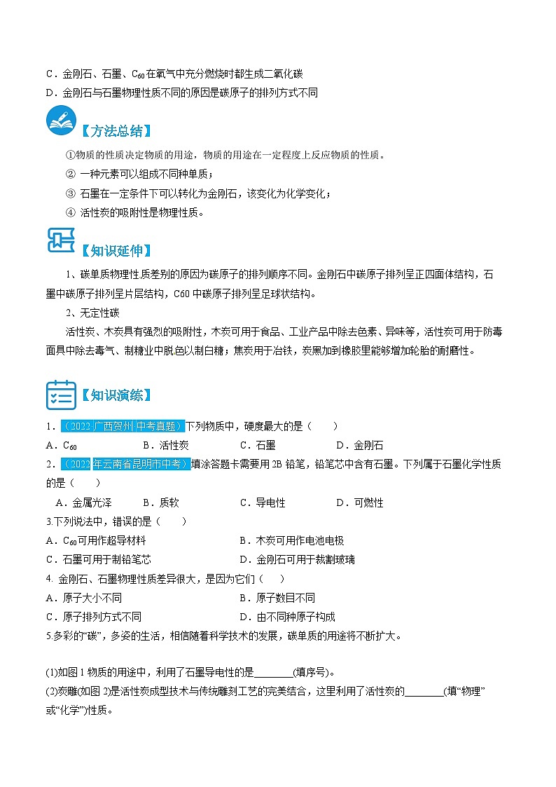 人教版九年级化学上册精讲精练第六单元总结提升与章末检测(原卷版+解析)第3页