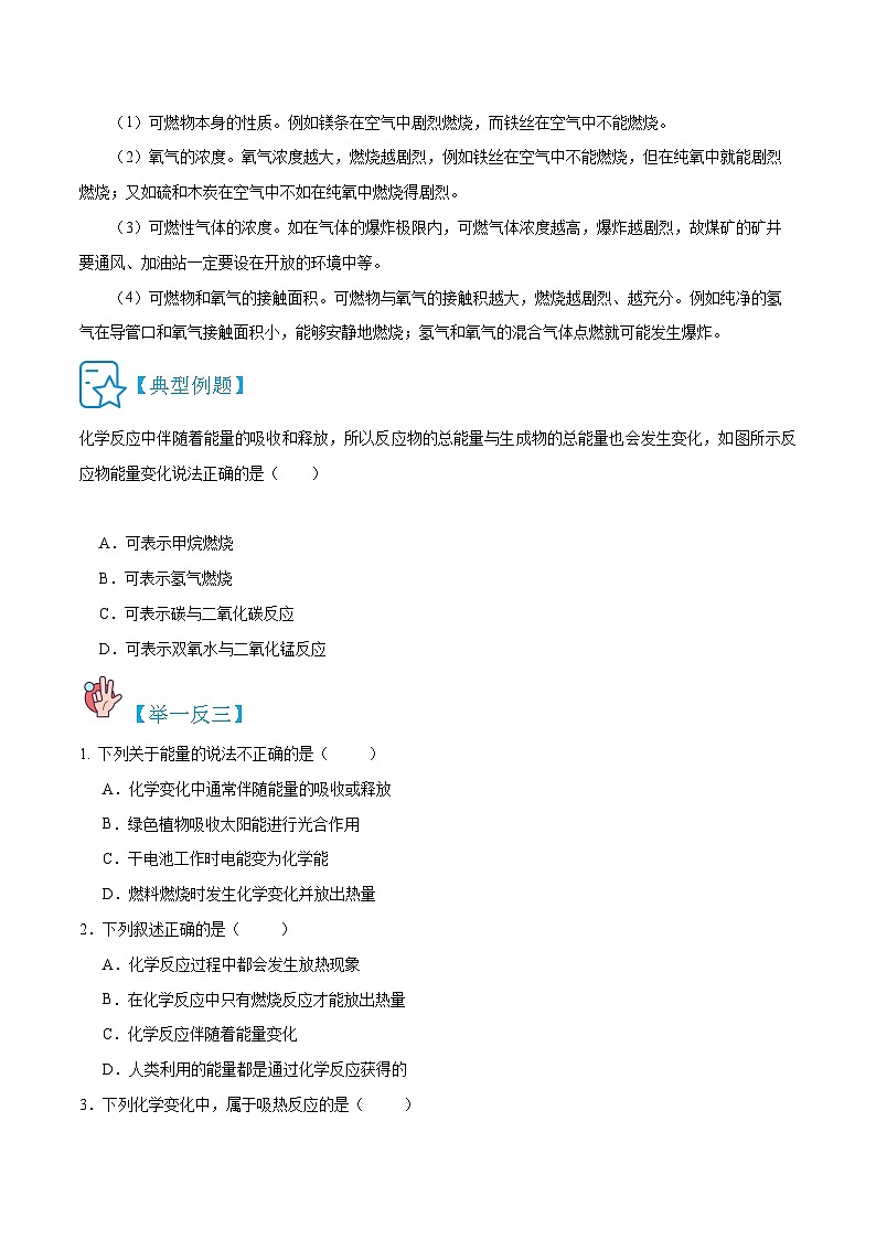 人教版九年级化学上册精讲精练7.2燃料的合理利用与开发(原卷版+解析)02