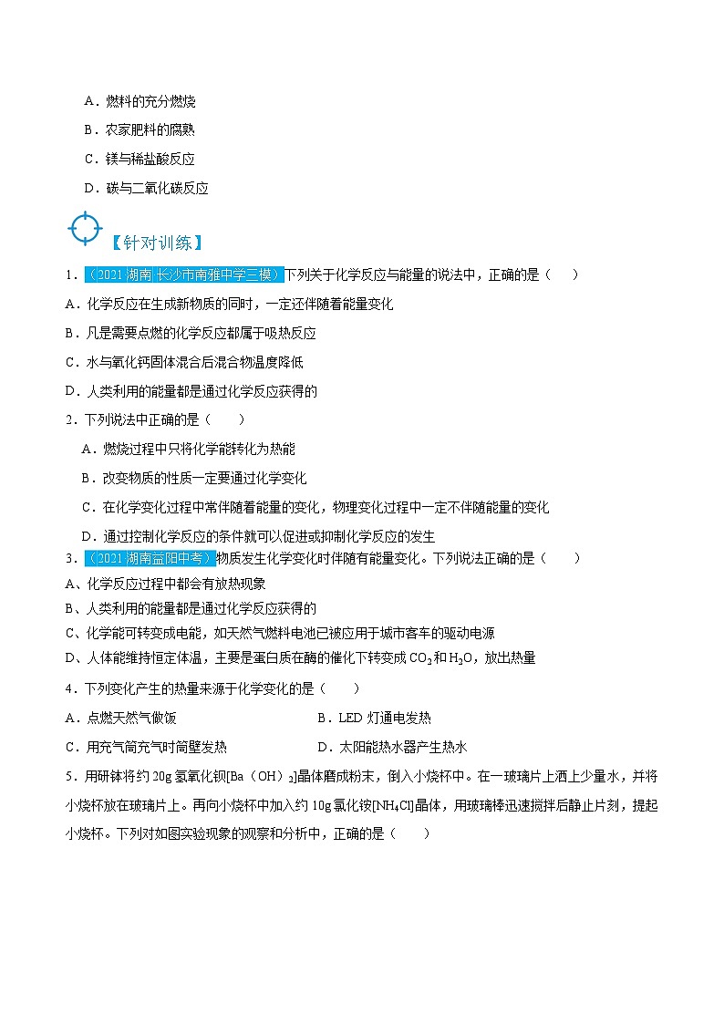 人教版九年级化学上册精讲精练7.2燃料的合理利用与开发(原卷版+解析)03