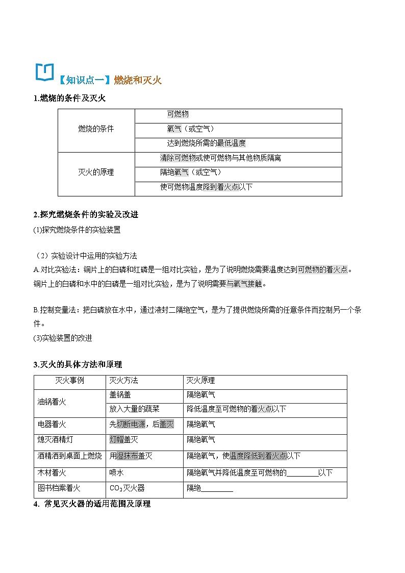 人教版九年级化学上册精讲精练第七单元总结提升与章末检测(原卷版+解析)第2页
