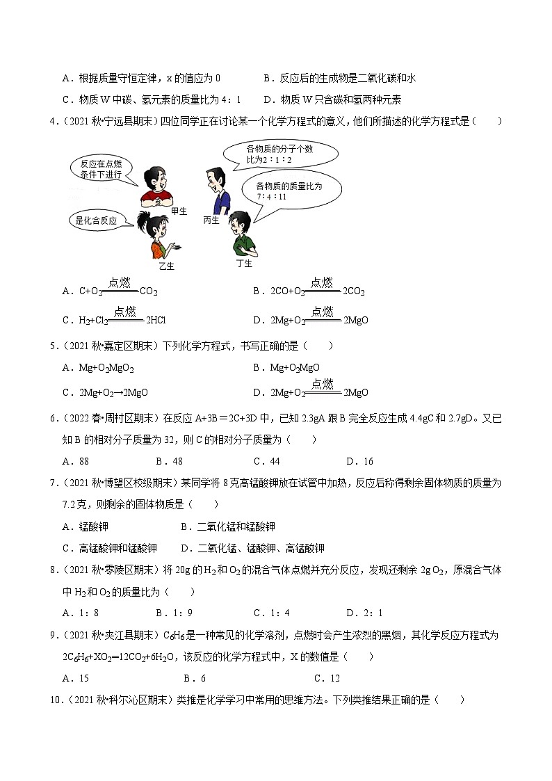 人教版九年级化学上册阶段性考试复习精选练第五单元《化学方程式》(真题训练)(原卷版+解析)第2页