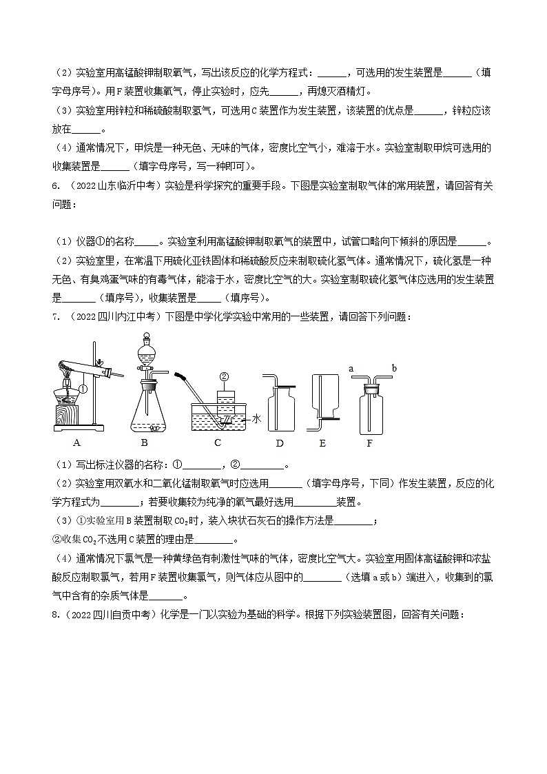 中考化学真题分项汇编(全国通用)(第03期)专题04氧气真题特训(原卷版+解析)第2页