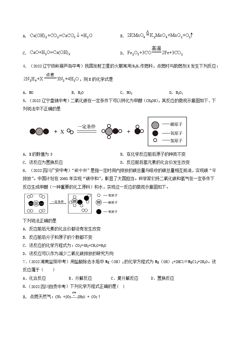 中考化学真题分项汇编(全国通用)(第03期)专题10质量守恒定律和化学方程式真题特训(原卷版+解析)第2页