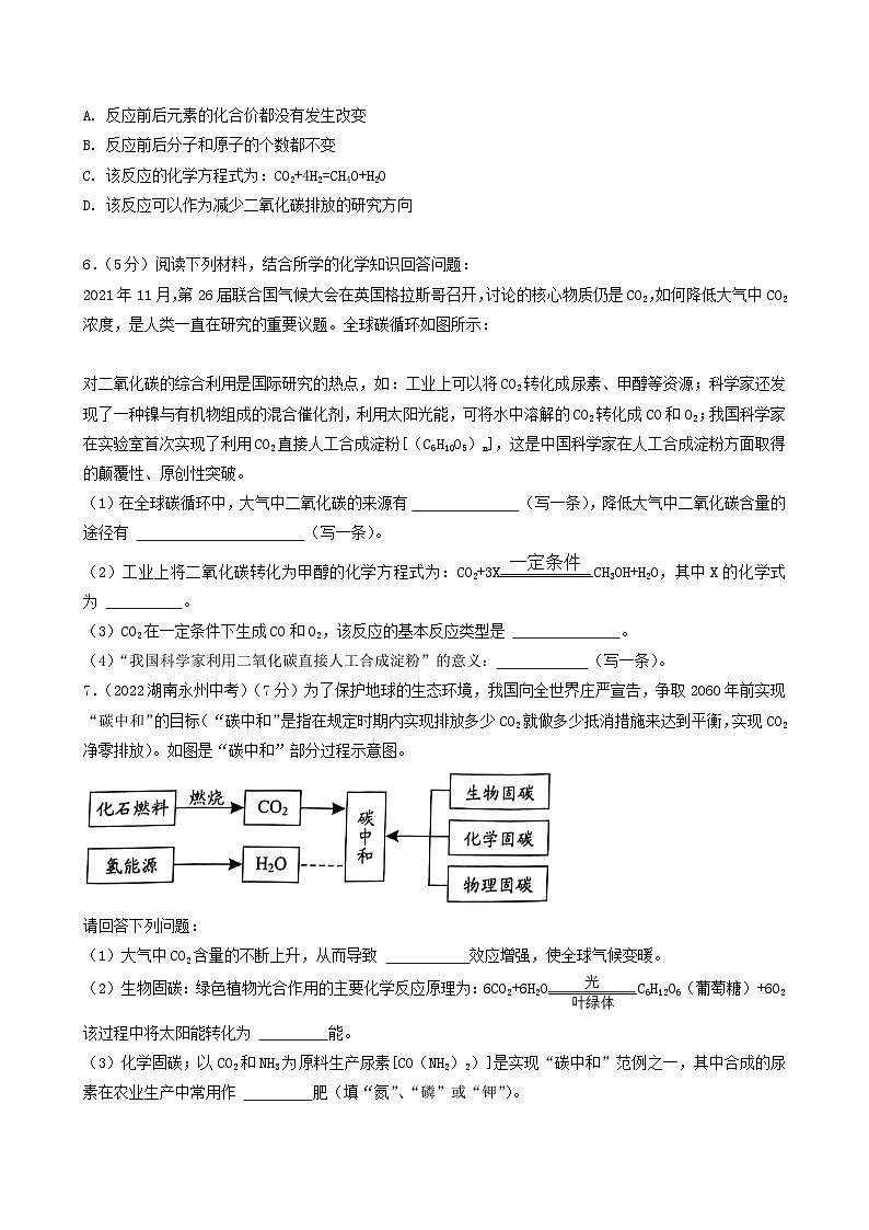 中考化学真题分项汇编(全国通用)(第03期)专题11碳和碳的氧化物真题特训(原卷版+解析)第2页
