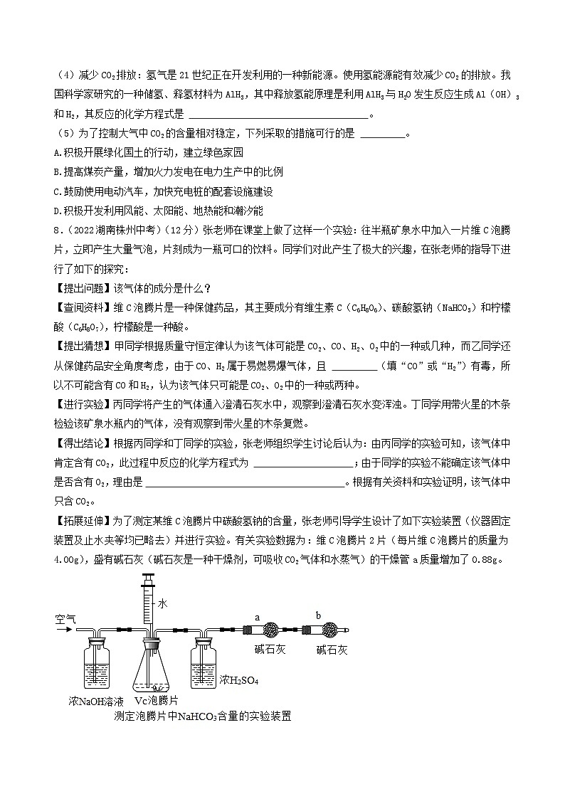 中考化学真题分项汇编(全国通用)(第03期)专题11碳和碳的氧化物真题特训(原卷版+解析)第3页