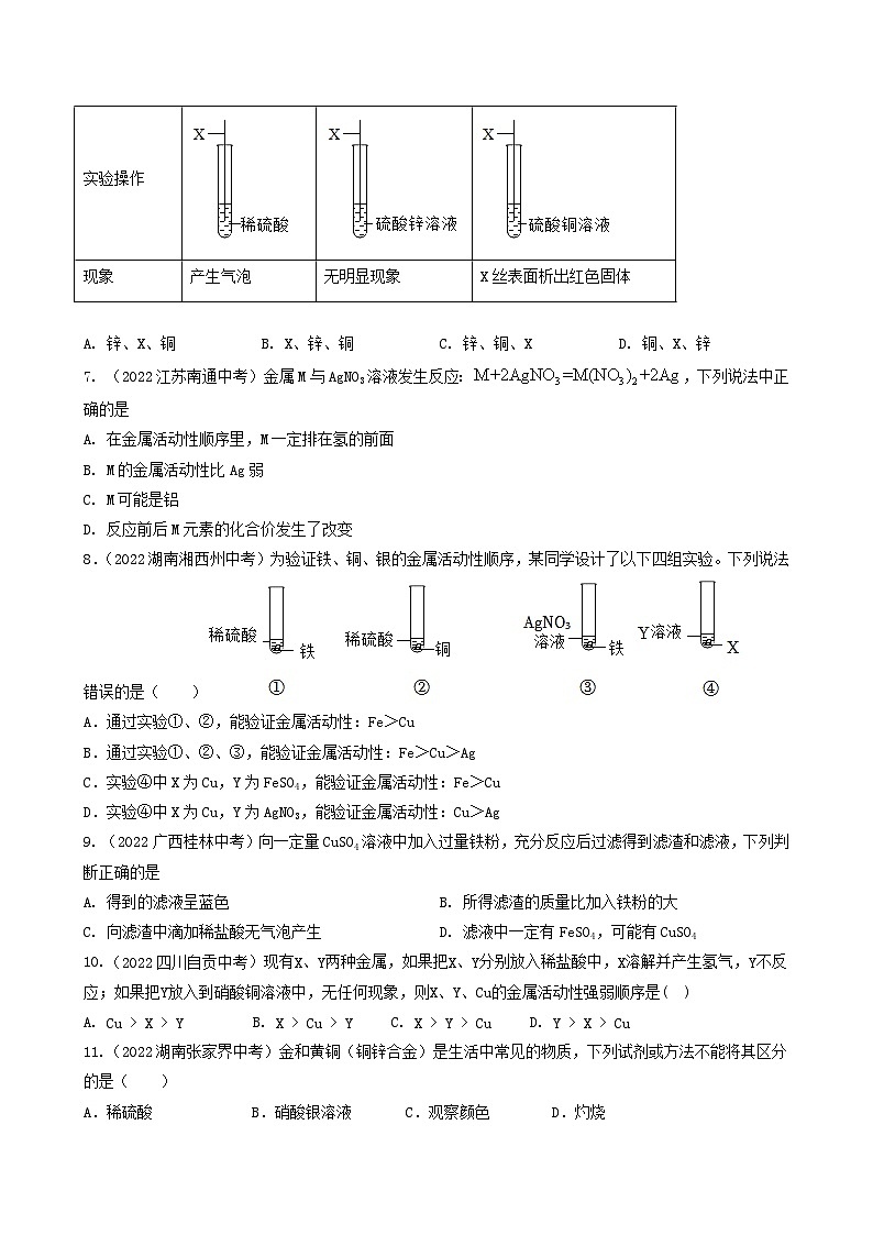 中考化学真题分项汇编(全国通用)(第03期)专题13金属和金属矿物真题特训(原卷版+解析)第2页