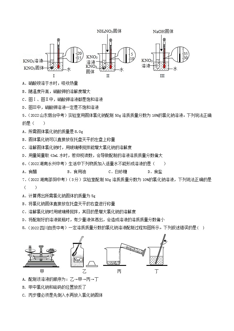 中考化学真题分项汇编(全国通用)(第03期)专题14溶液真题特训(原卷版+解析)02