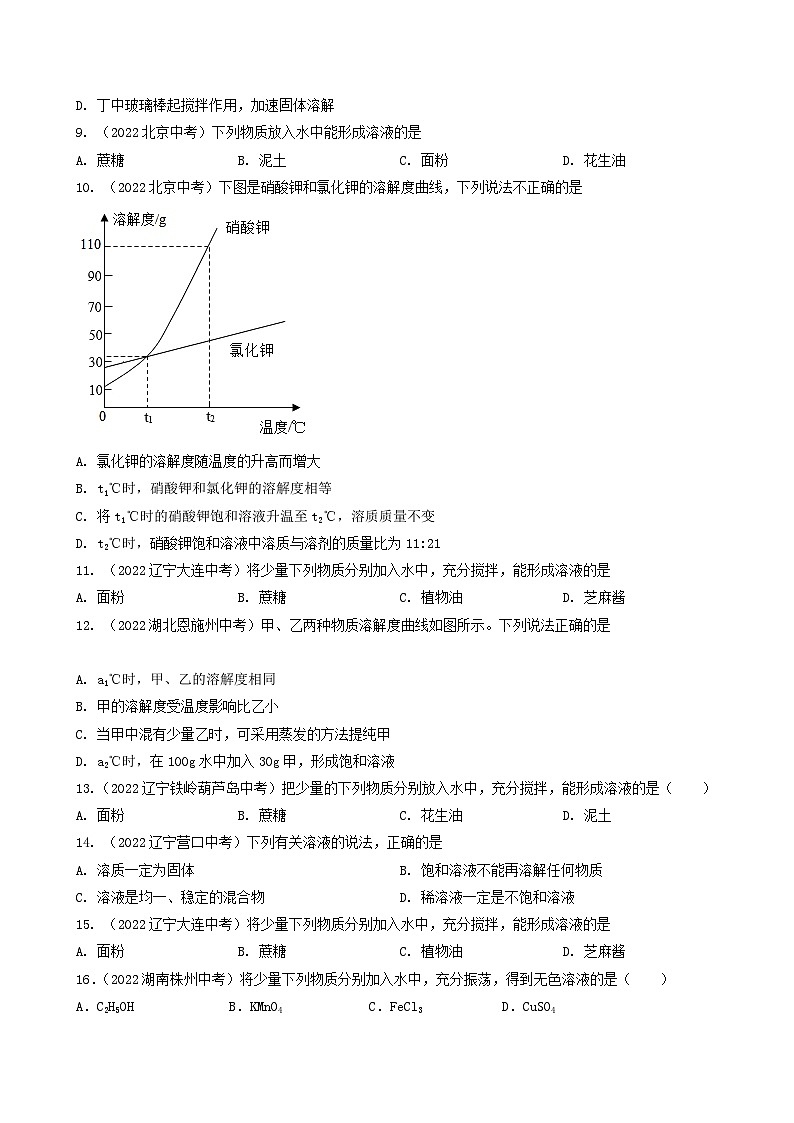 中考化学真题分项汇编(全国通用)(第03期)专题14溶液真题特训(原卷版+解析)03