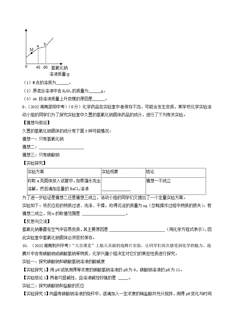 中考化学真题分项汇编(全国通用)(第03期)专题16盐和化肥真题特训(原卷版+解析)02