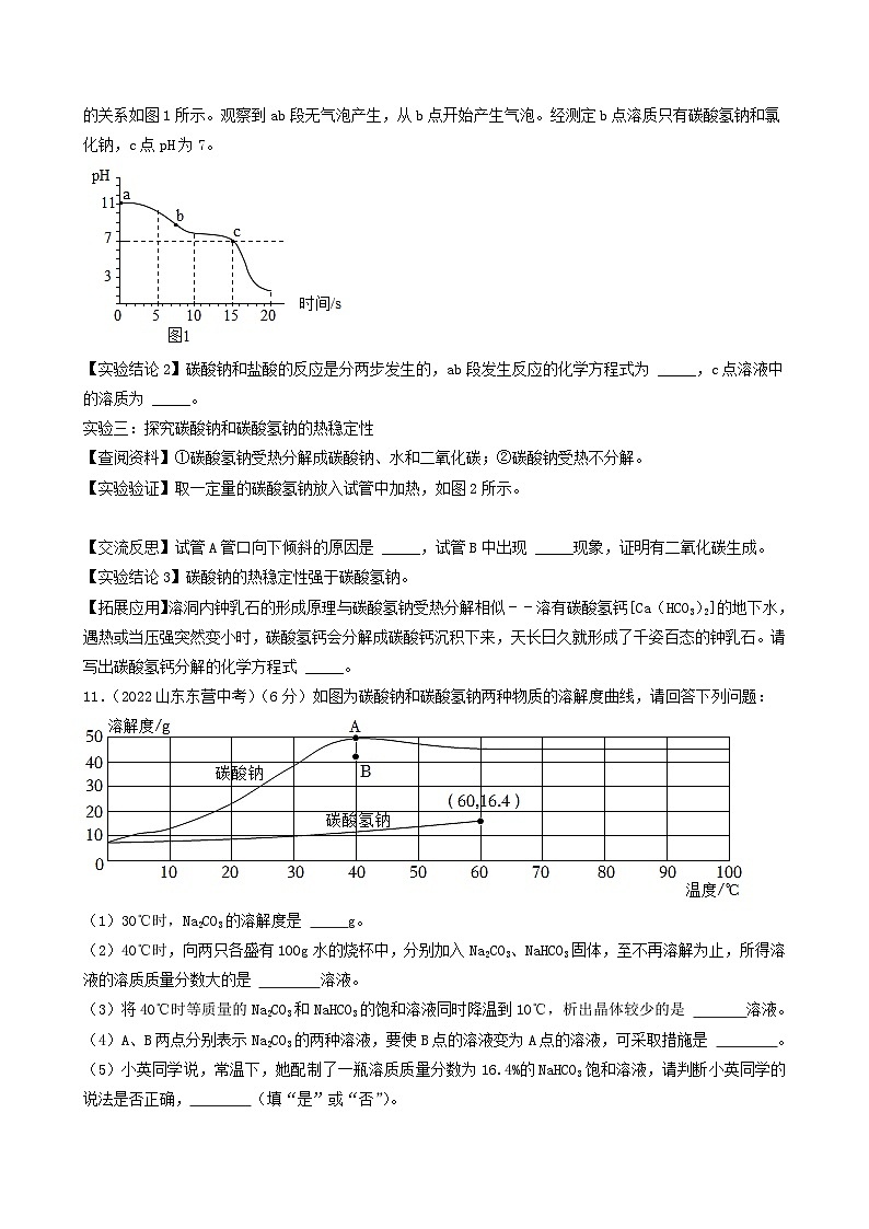 中考化学真题分项汇编(全国通用)(第03期)专题16盐和化肥真题特训(原卷版+解析)03