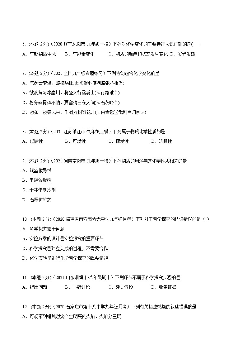 人教版九年级化学上册同步精品讲义第一单元单元测试(基础巩固)(学生版+解析)第2页