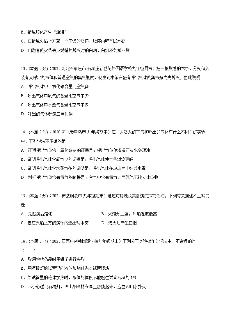 人教版九年级化学上册同步精品讲义第一单元单元测试(基础巩固)(学生版+解析)第3页