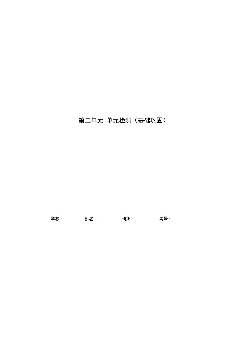 人教版九年级化学上册同步精品讲义第二单元单元测试(基础巩固)(学生版+解析)01
