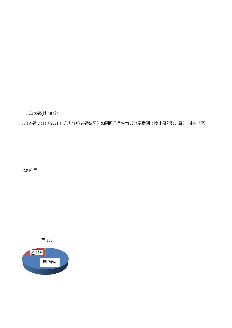 人教版九年级化学上册同步精品讲义第二单元单元测试(基础巩固)(学生版+解析)02