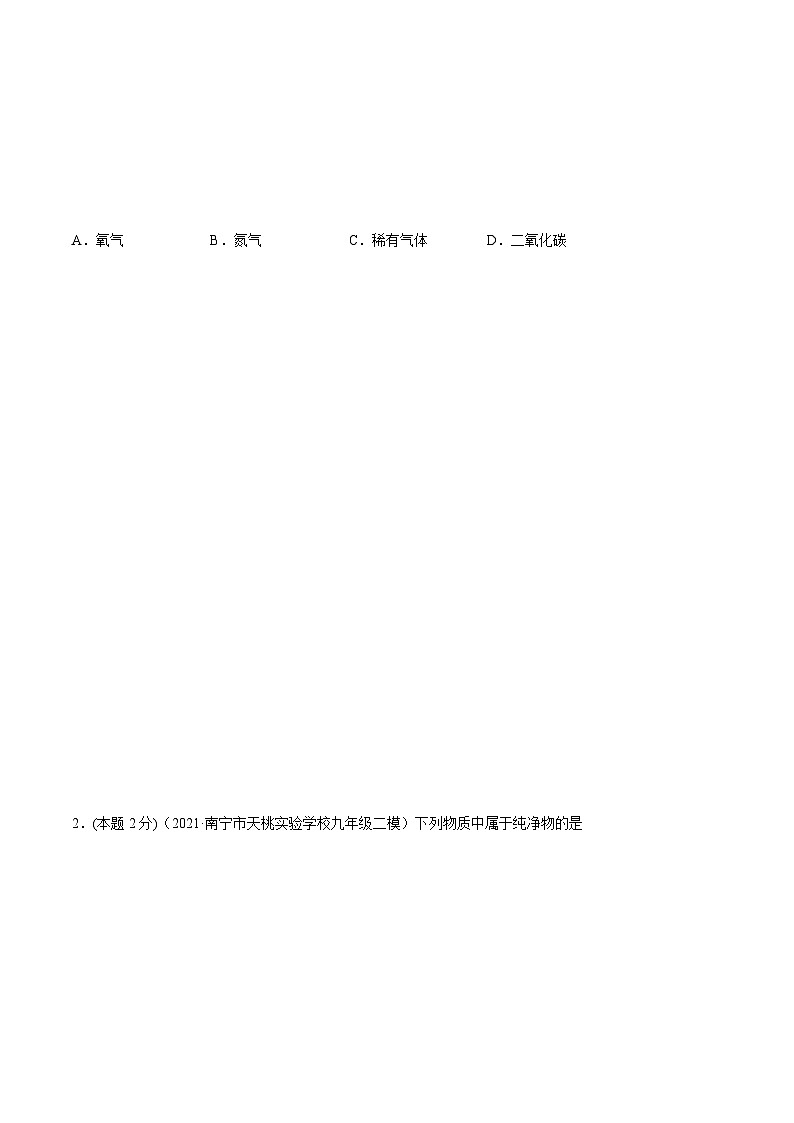 人教版九年级化学上册同步精品讲义第二单元单元测试(基础巩固)(学生版+解析)03