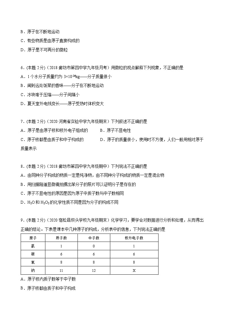 人教版九年级化学上册同步精品讲义第三单元单元测试(基础巩固)(学生版+解析)第2页