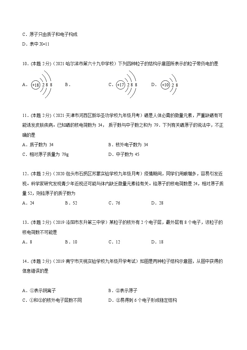 人教版九年级化学上册同步精品讲义第三单元单元测试(基础巩固)(学生版+解析)第3页