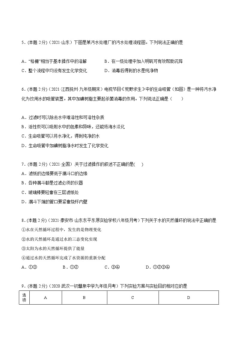 人教版九年级化学上册同步精品讲义第四单元单元测试(培优提升)(学生版+解析)02