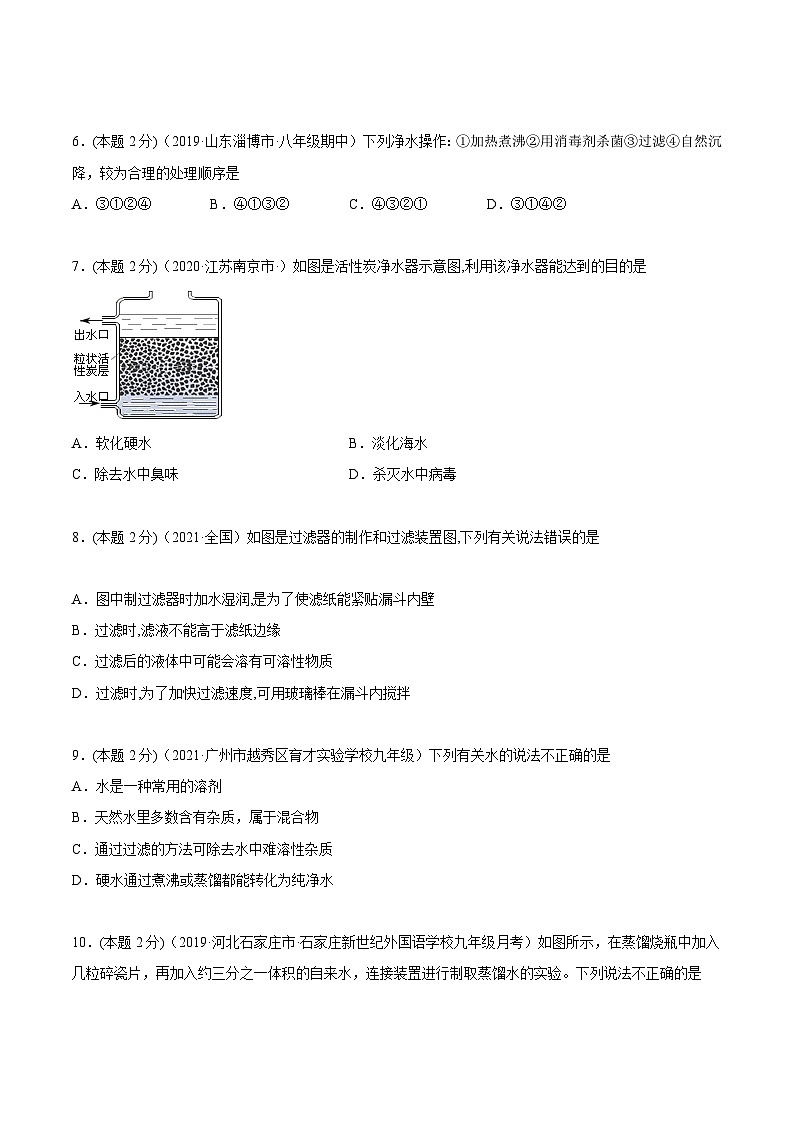 人教版九年级化学上册同步精品讲义第四单元单元测试(基础巩固)(学生版+解析)第2页