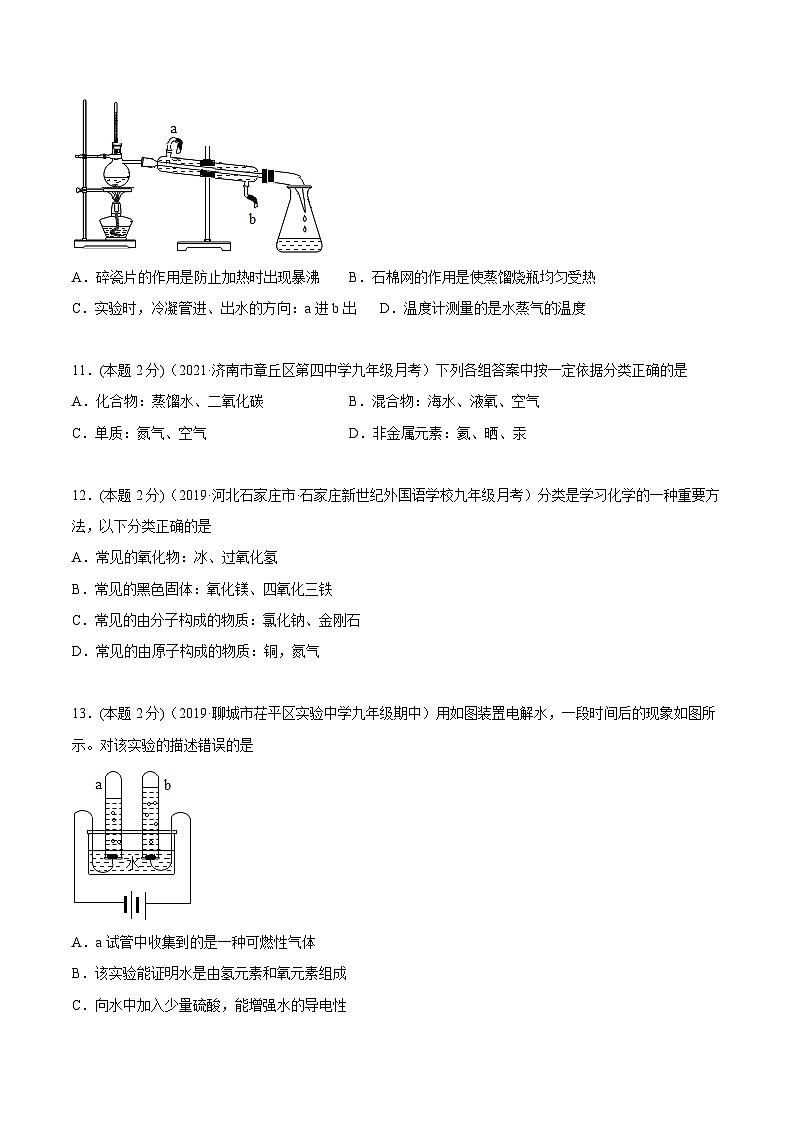 人教版九年级化学上册同步精品讲义第四单元单元测试(基础巩固)(学生版+解析)第3页