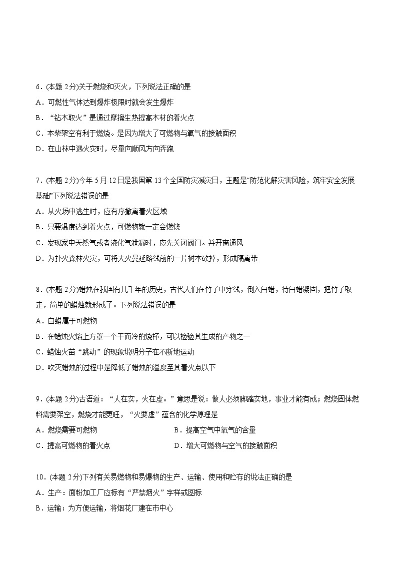 人教版九年级化学上册同步精品讲义第七单元单元测试(基础巩固)(学生版+解析)第2页