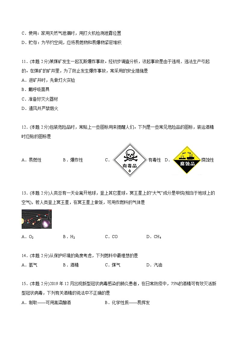 人教版九年级化学上册同步精品讲义第七单元单元测试(基础巩固)(学生版+解析)第3页