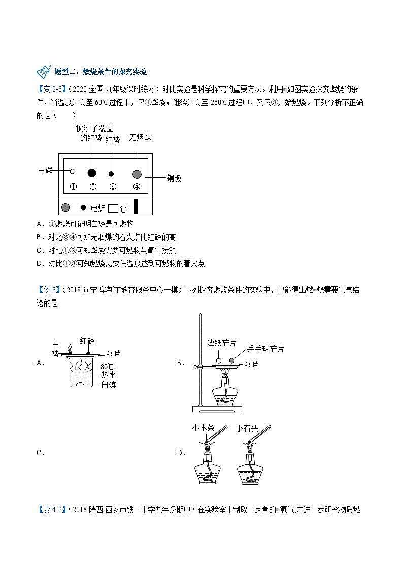 人教版九年级化学上册同步精品讲义课题1燃烧和灭火(上)讲义(学生版+解析)第3页