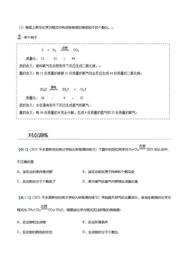 人教版九年级化学上册同步精品讲义课题1质量守恒定律(下)(学生版+解析)第2页