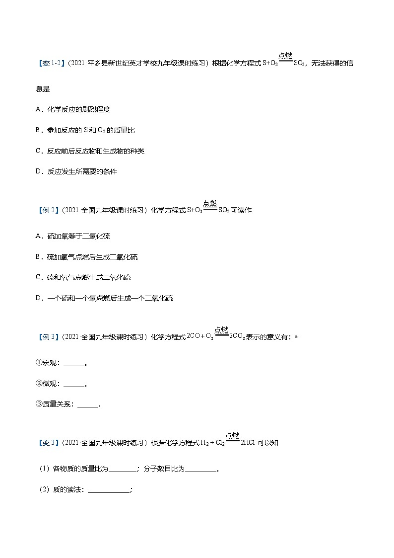 人教版九年级化学上册同步精品讲义课题1质量守恒定律(下)(学生版+解析)第3页