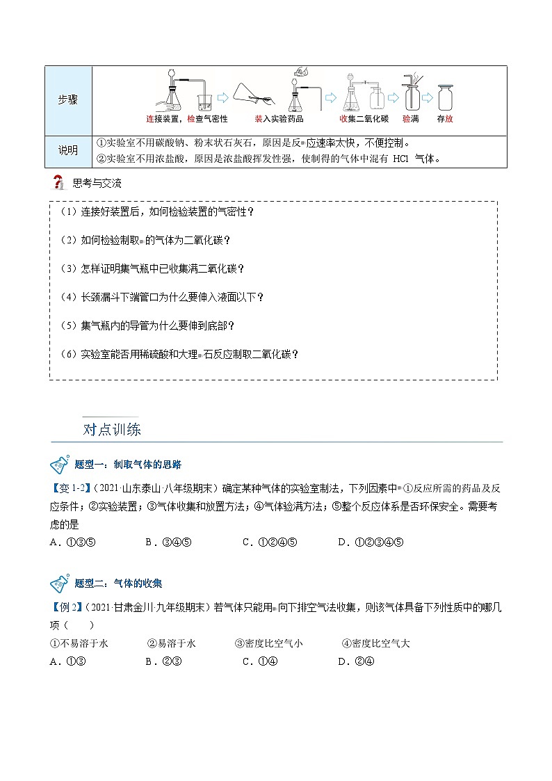 人教版九年级化学上册同步精品讲义课题2二氧化碳制取的研究讲义(学生版+解析)02