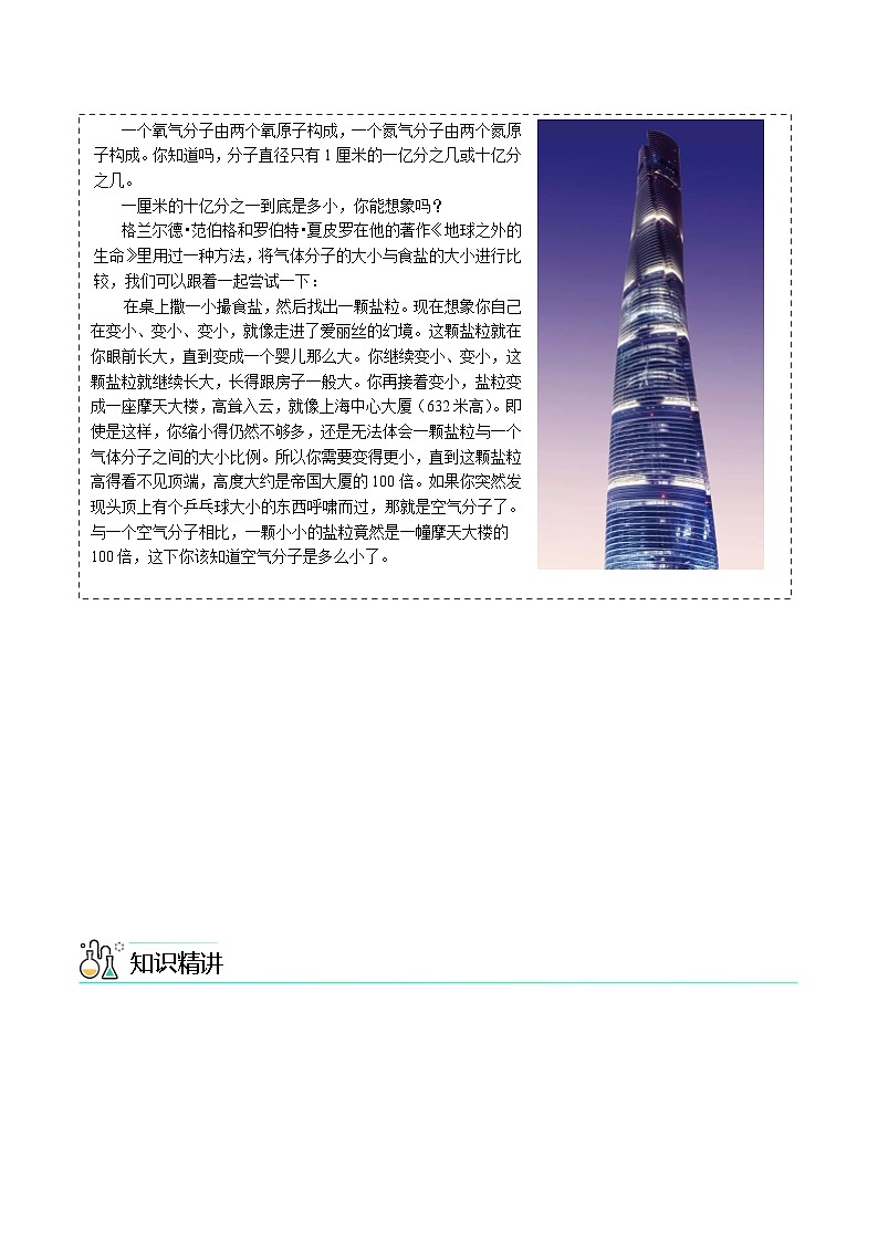 人教版九年级化学上册同步精品讲义课题2原子的结构(上)讲义(学生版+解析)第3页