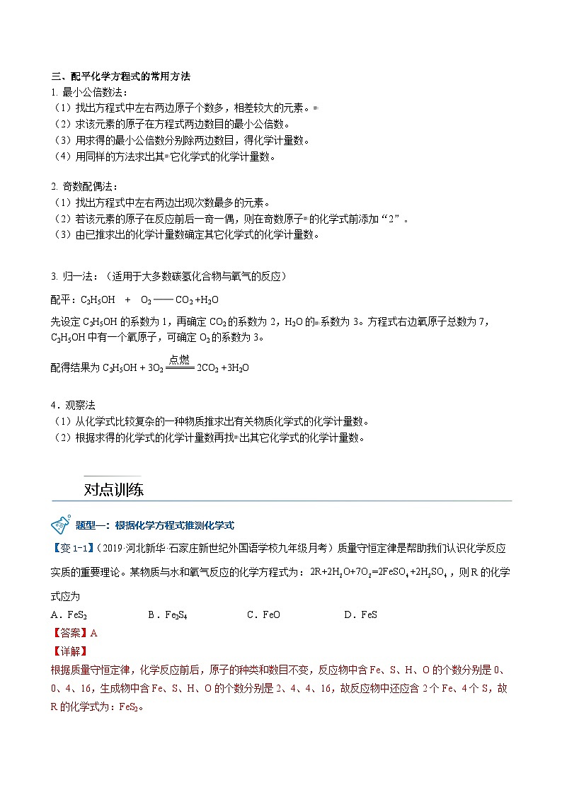 人教版九年级化学上册同步精品讲义课题2如何正确书写化学方程式(学生版+解析)第3页