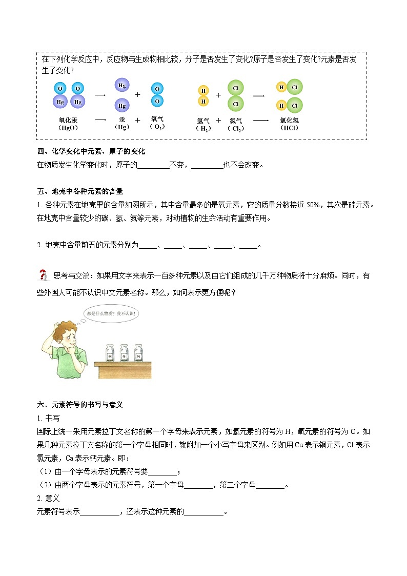 人教版九年级化学上册同步精品讲义课题3元素(上)讲义(学生版+解析)第3页