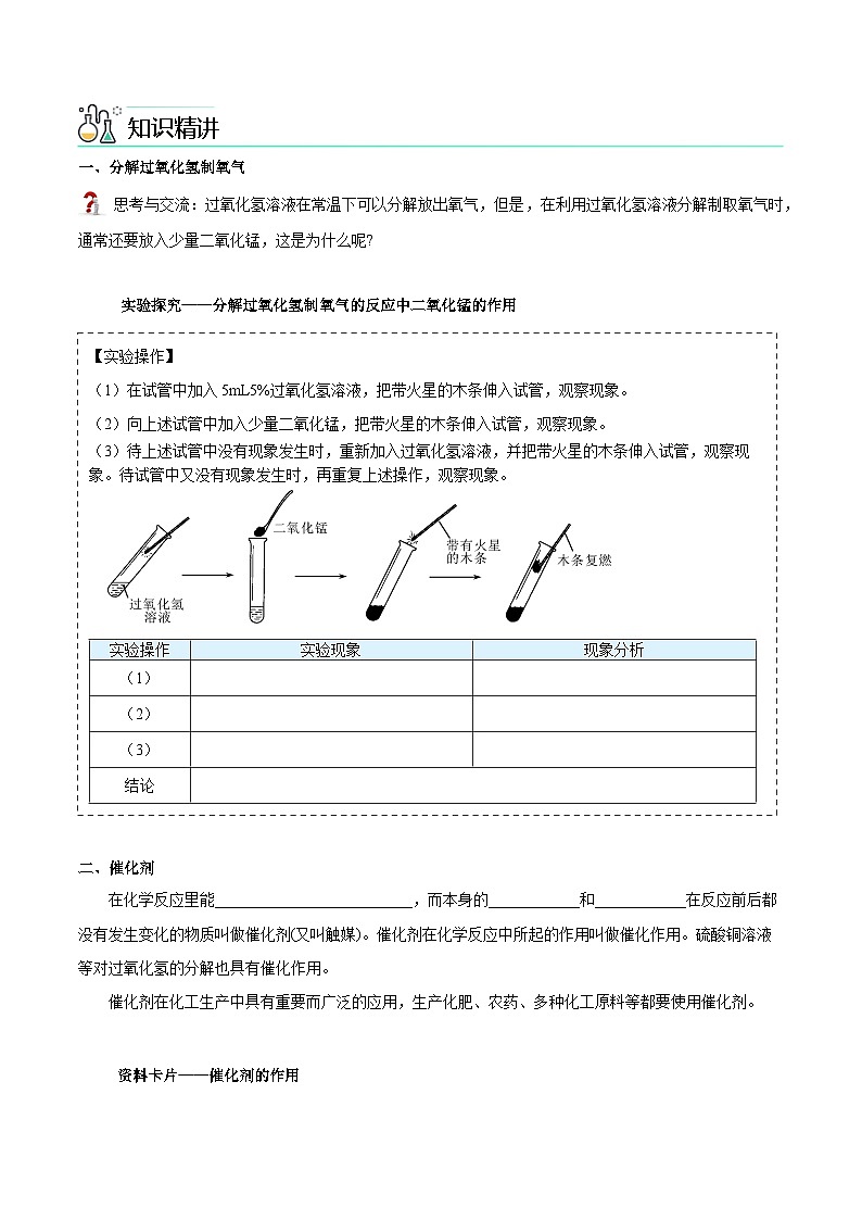 人教版九年级化学上册同步精品讲义课题3制取氧气(下)讲义(学生版+解析)第2页