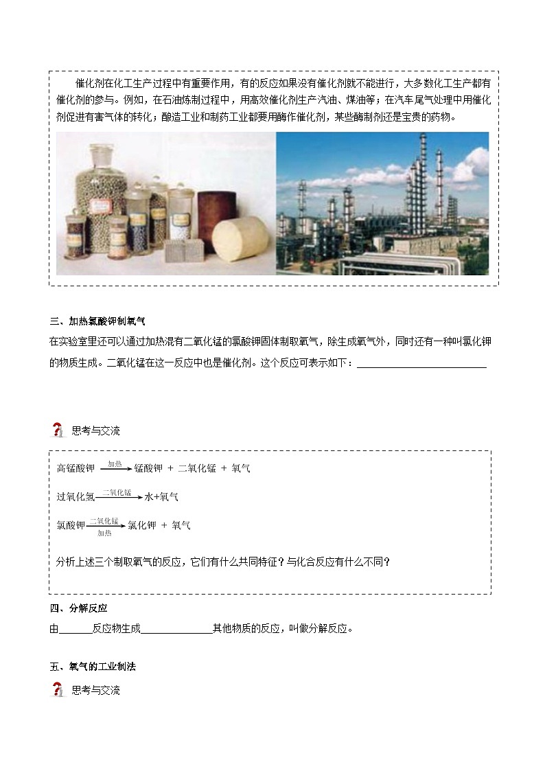 人教版九年级化学上册同步精品讲义课题3制取氧气(下)讲义(学生版+解析)第3页