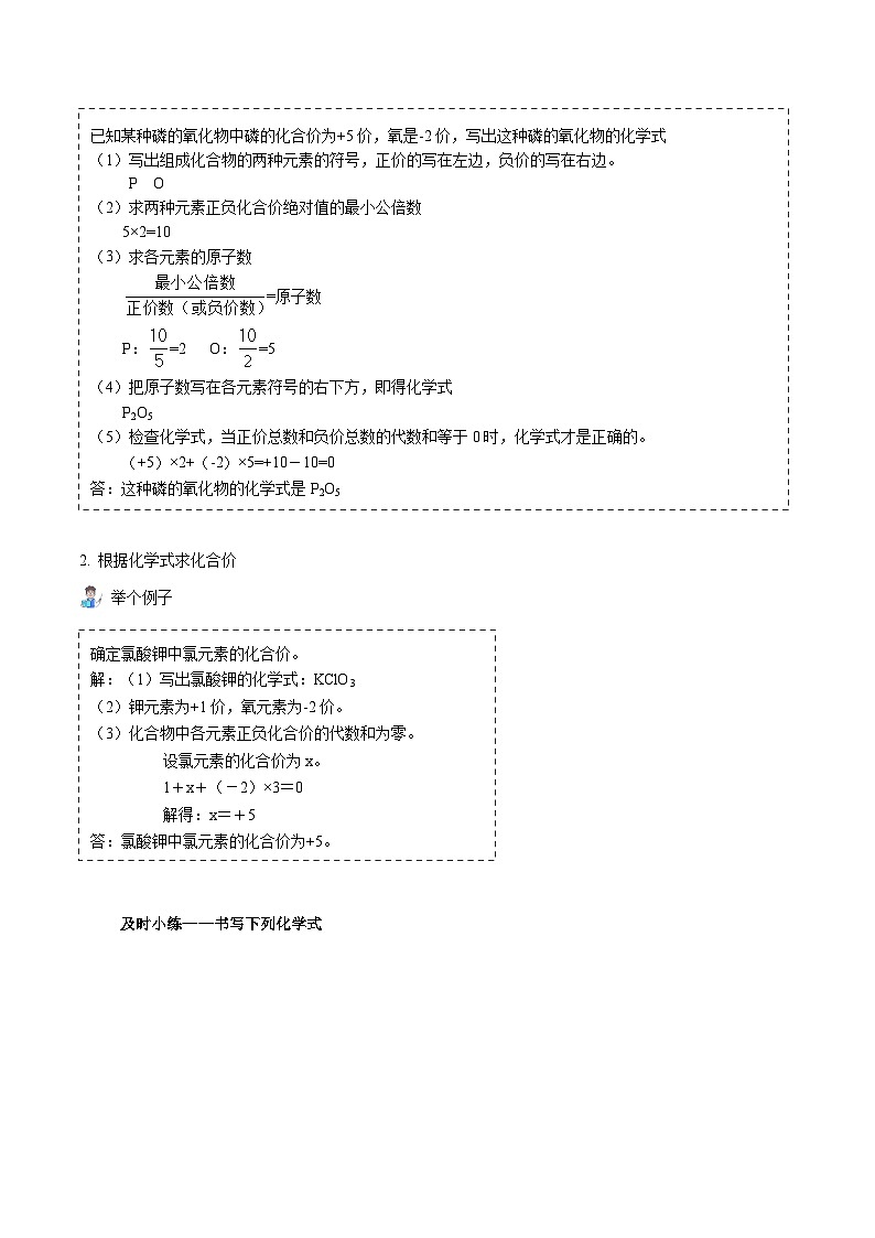 人教版九年级化学上册同步精品讲义课题42化合价讲义(学生版+解析)第3页