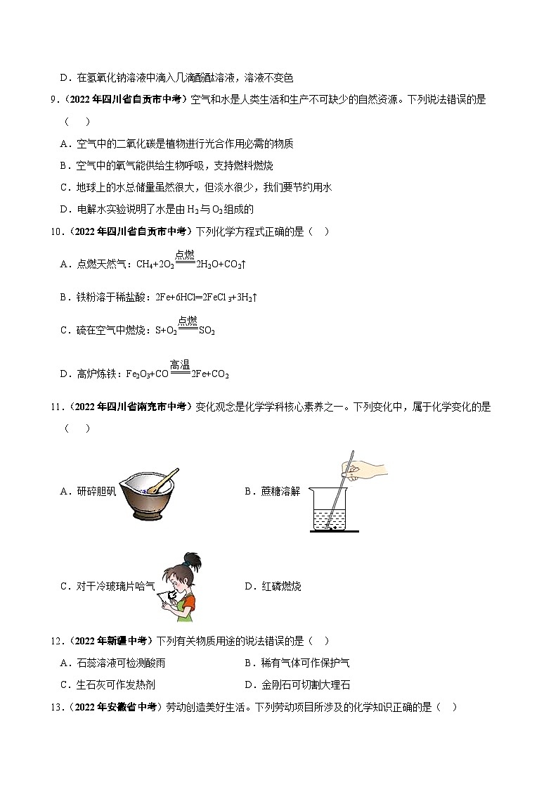 中考化学真题分项汇编(全国通用)(第01期)专题03空气真题特训(原卷版+解析)02