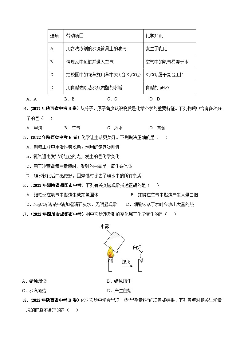 中考化学真题分项汇编(全国通用)(第01期)专题03空气真题特训(原卷版+解析)03