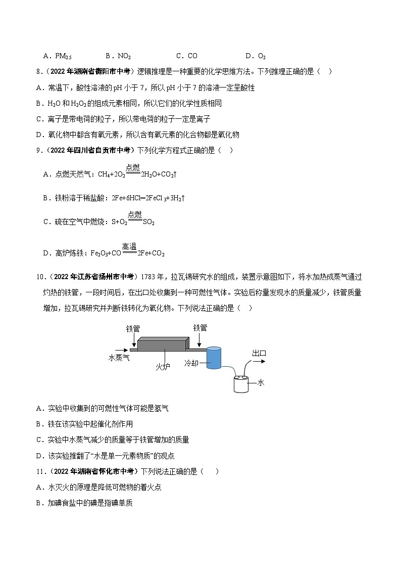中考化学真题分项汇编(全国通用)(第01期)专题04氧气真题特训(原卷版+解析)第2页