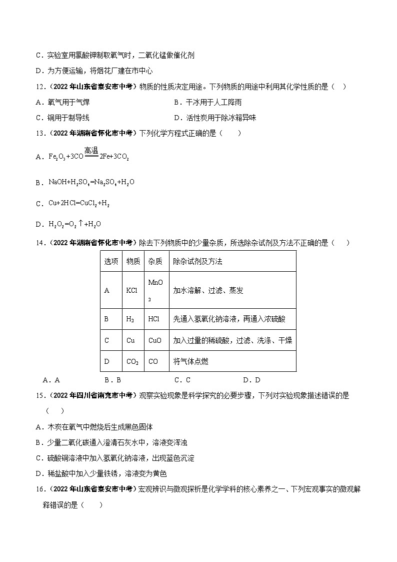 中考化学真题分项汇编(全国通用)(第01期)专题04氧气真题特训(原卷版+解析)第3页