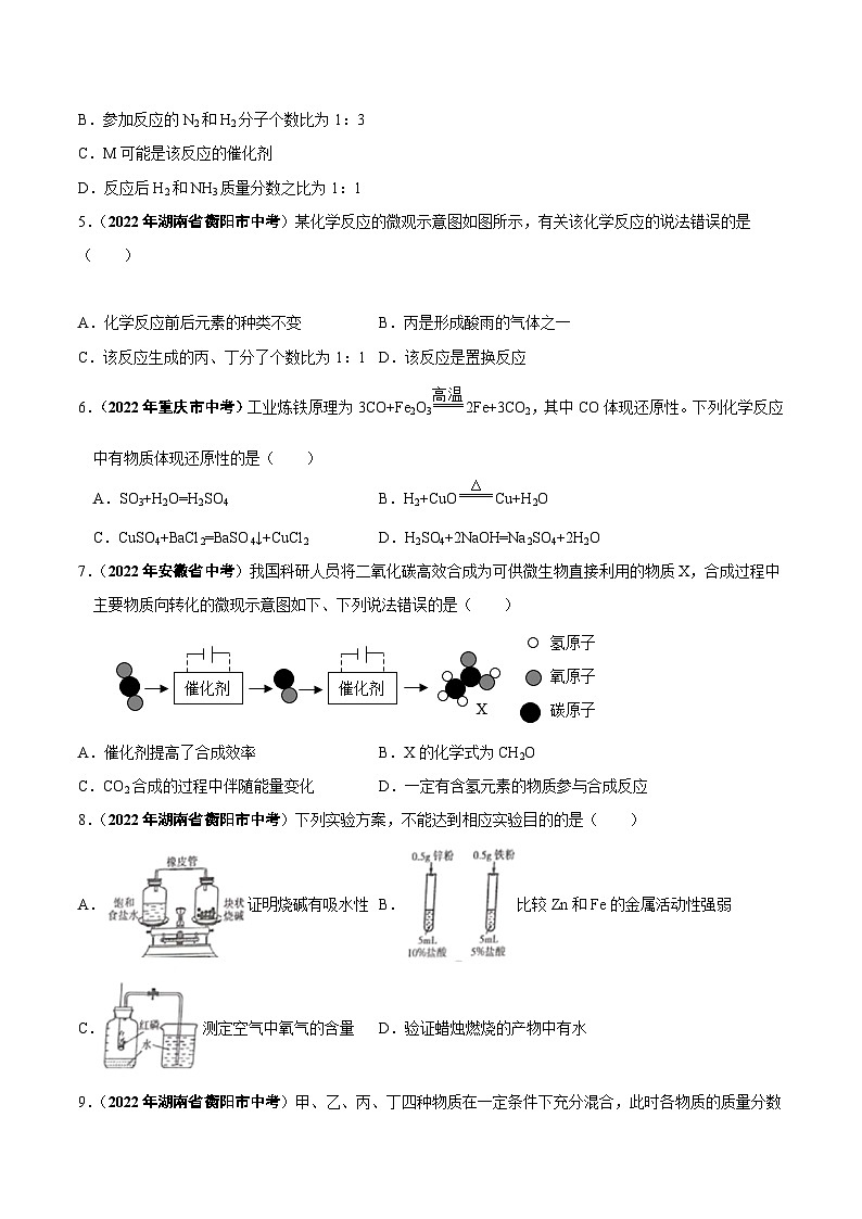 中考化学真题分项汇编(全国通用)(第01期)专题08质量守恒定律和化学方程式真题特训(原卷版+解析)02