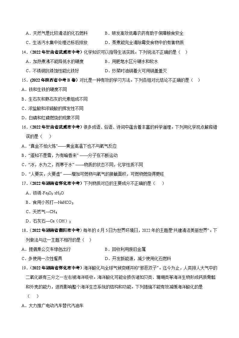 中考化学真题分项汇编(全国通用)(第01期)专题10燃料及其利用真题特训(原卷版+解析)03