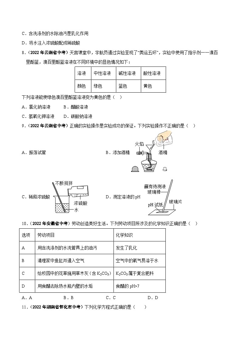 中考化学真题分项汇编(全国通用)(第01期)专题13常见的酸和碱真题特训(原卷版+解析)02