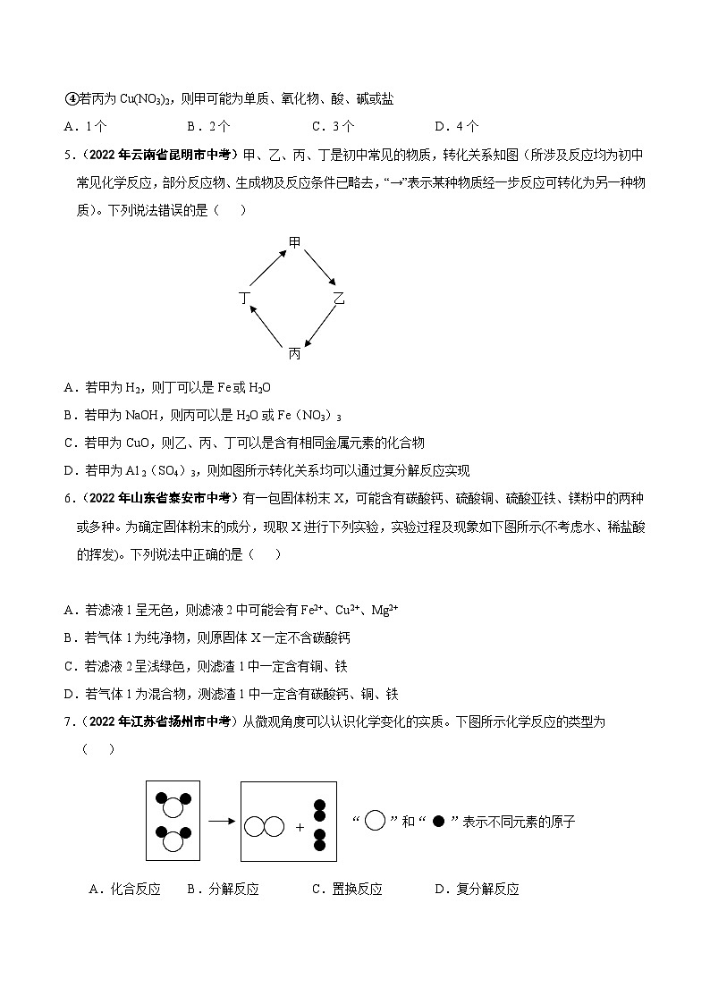 中考化学真题分项汇编(全国通用)(第01期)专题16物质的相互反应与转化真题特训(原卷版+解析)02