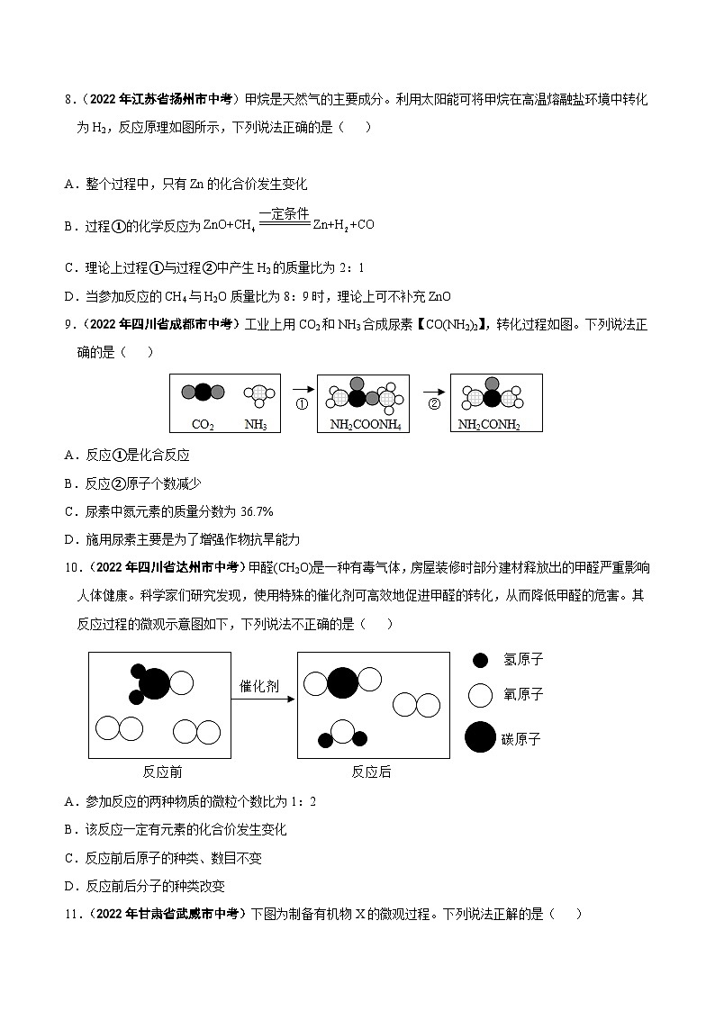 中考化学真题分项汇编(全国通用)(第01期)专题16物质的相互反应与转化真题特训(原卷版+解析)03