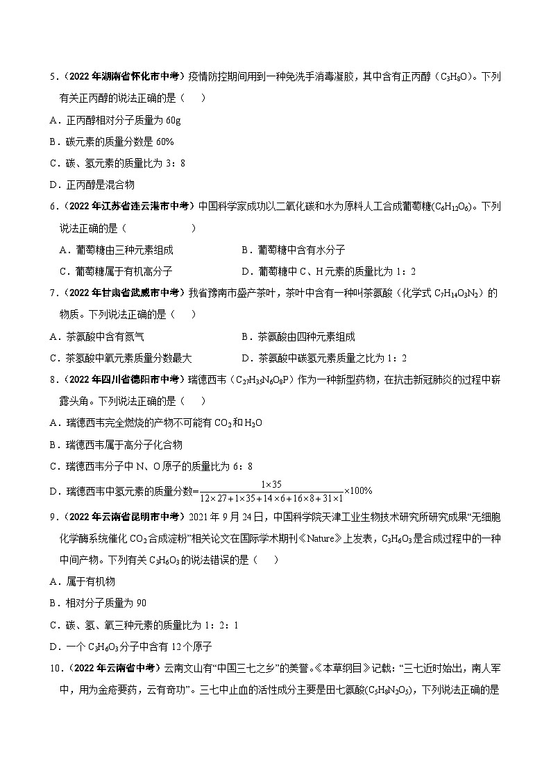 中考化学真题分项汇编(全国通用)(第01期)专题23化学计算真题特训(原卷版+解析)第2页