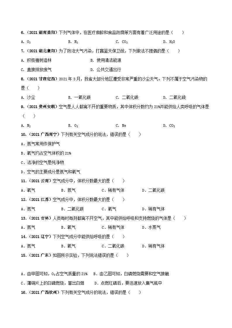 中考化学一轮复习必练真题(全国通用)专题03空气真题特训(原卷版+解析)第2页