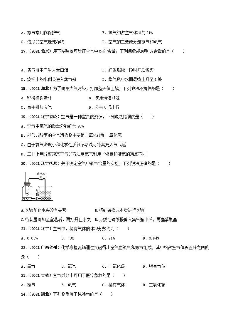 中考化学一轮复习必练真题(全国通用)专题03空气真题特训(原卷版+解析)第3页