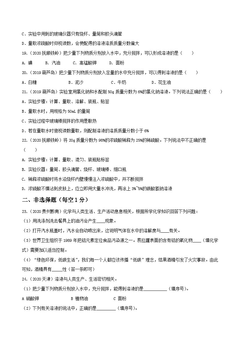 中考化学一轮复习必练真题(全国通用)专题14溶液真题特训(原卷版+解析)第3页