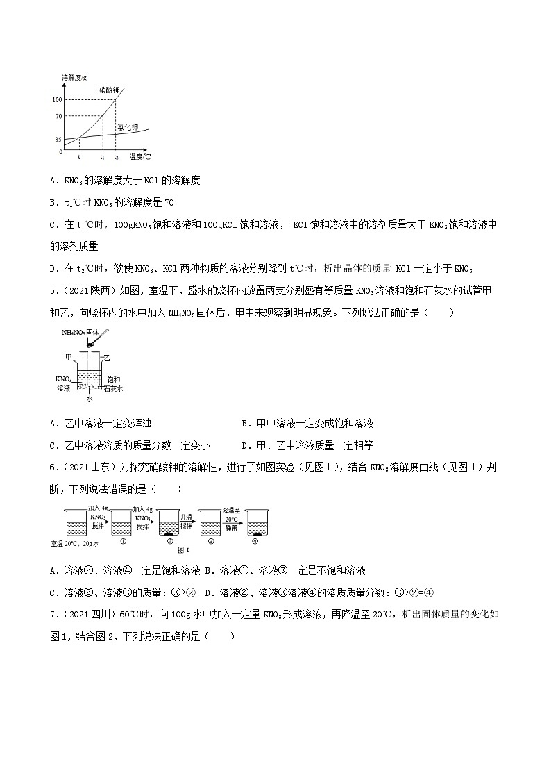中考化学一轮复习必练真题(全国通用)专题15溶解度和结晶真题特训(原卷版+解析)第2页